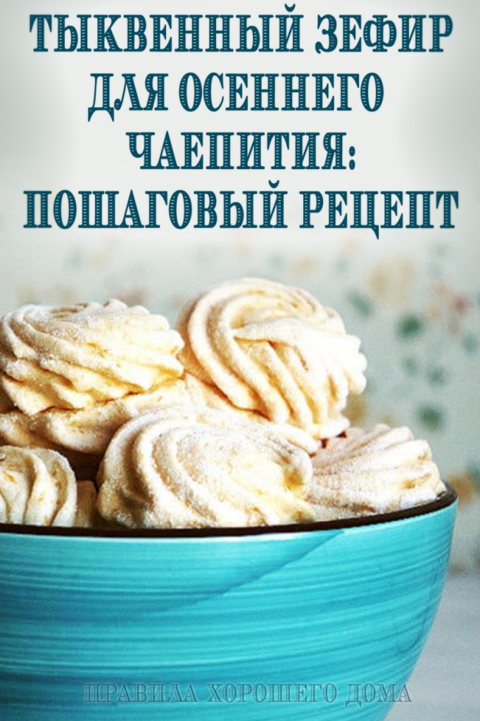 Диетический зефир: рецепт приготовления - Счастливые заметки