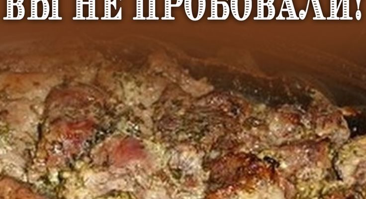 Мясо по-грузински: рецепт мяса для гурманов