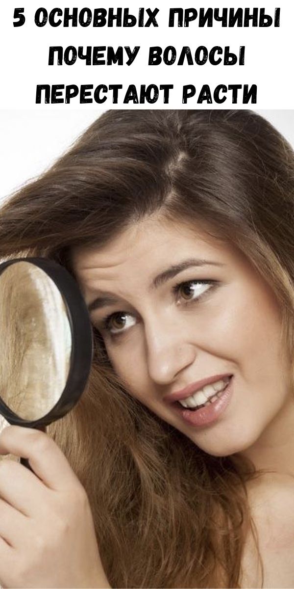 5 основных причины почему волосы перестают расти