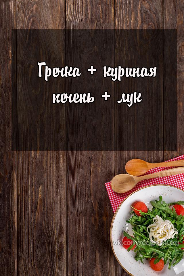 Чем разнообразить наскучившую гречку, чтобы не поправиться!