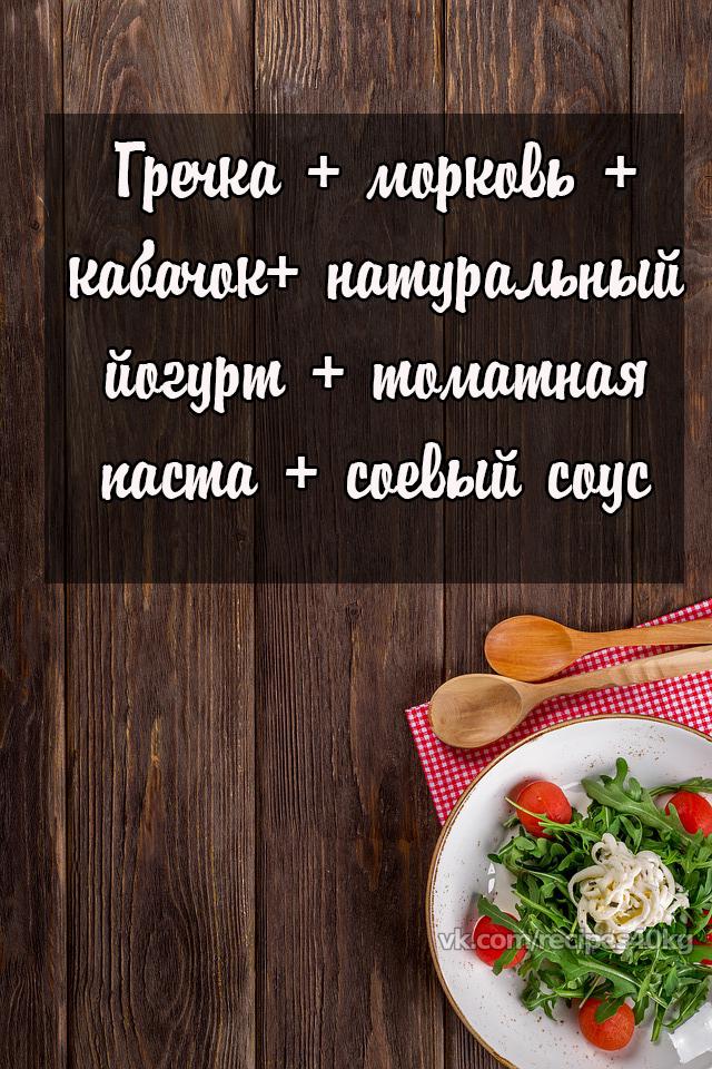 Чем разнообразить наскучившую гречку, чтобы не поправиться!