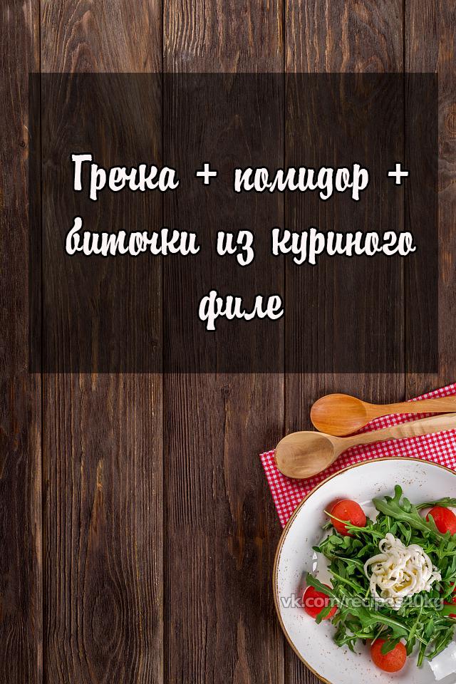 Чем разнообразить наскучившую гречку, чтобы не поправиться!