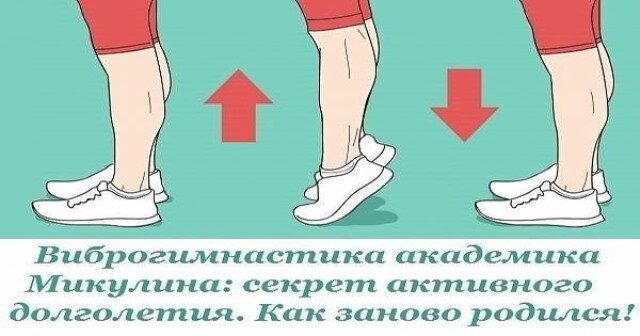 Прожить до 90 лет после 3-х сердечных приступов: секрет академика Микулина